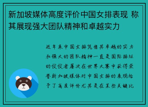 新加坡媒体高度评价中国女排表现 称其展现强大团队精神和卓越实力