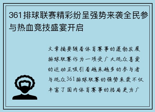 361排球联赛精彩纷呈强势来袭全民参与热血竞技盛宴开启