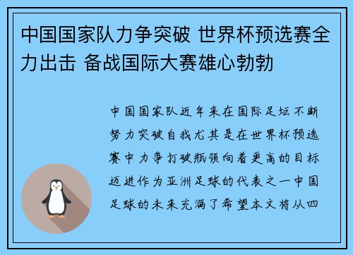 中国国家队力争突破 世界杯预选赛全力出击 备战国际大赛雄心勃勃