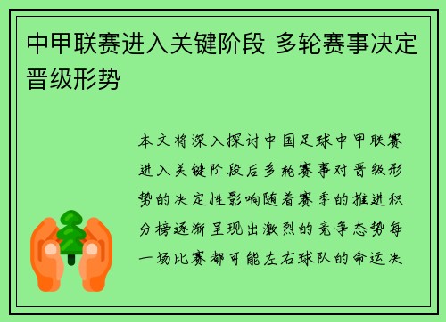 中甲联赛进入关键阶段 多轮赛事决定晋级形势