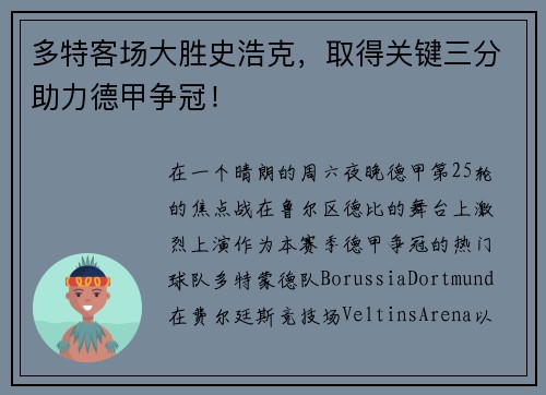 多特客场大胜史浩克，取得关键三分助力德甲争冠！