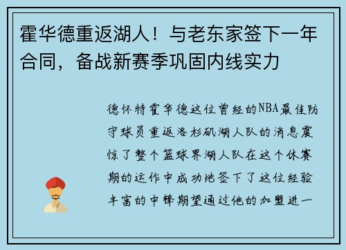 霍华德重返湖人！与老东家签下一年合同，备战新赛季巩固内线实力