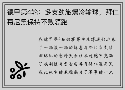 德甲第4轮：多支劲旅爆冷输球，拜仁慕尼黑保持不败领跑
