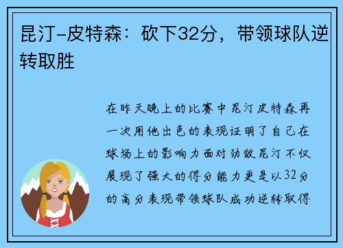 昆汀-皮特森：砍下32分，带领球队逆转取胜